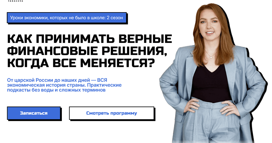 [Анастасия Тарасова] Уроки экономики, которых не б_0.png